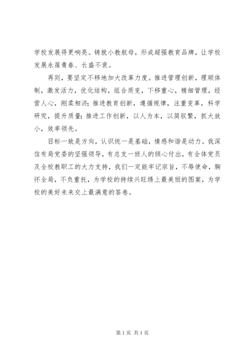 学校党支部换届选举暨党总支成立大会上的表态发言 (2).docx