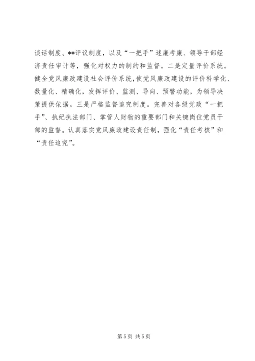 学习党廉建设体会.docx