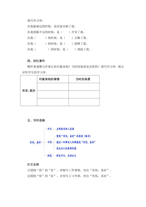 -统编版2024-2025学年语文六年级上册第八单元习作有你真好-（讲义）