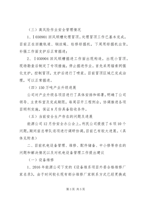 安全办公会汇报材料 (5).docx