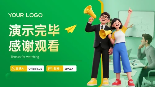 黄绿色3D企业招聘宣讲PPT模板