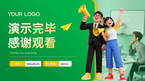 黄绿色3D企业招聘宣讲PPT模板