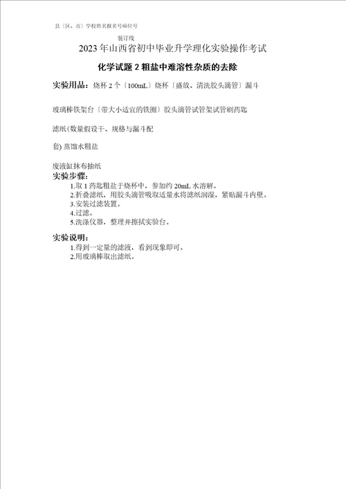 2023年中考理化实验操作化学试题