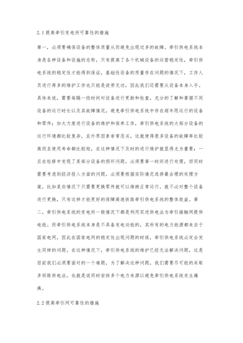 电气化铁路牵引供电系统研究.docx