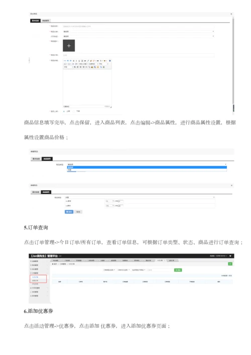 通商科技小程序多门店系统功能及操作手册.docx