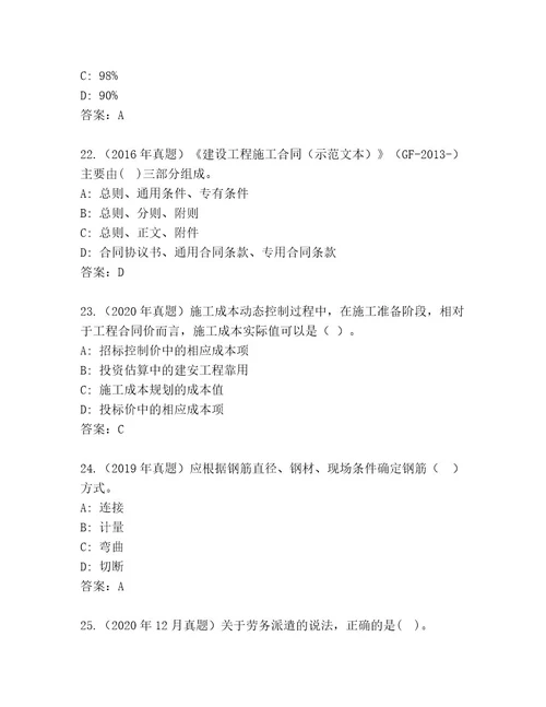 教师精编建造师二级完整题库含答案（轻巧夺冠）