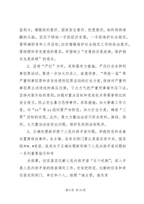 县社会稳定和治安形势分析报告范文 (2).docx