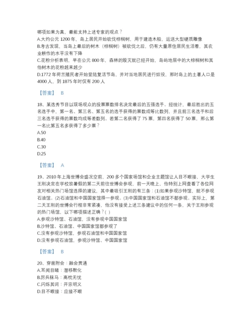 2022年河北省公务员（国考）之行政职业能力测验高分题库完整答案.docx