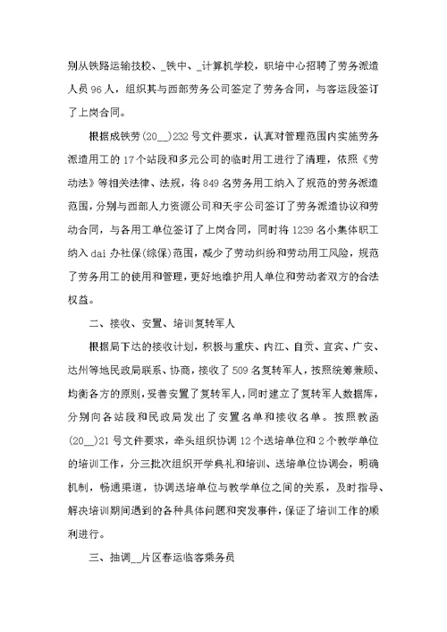 列车员工作月总结5篇