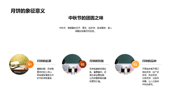 中秋文化解析
