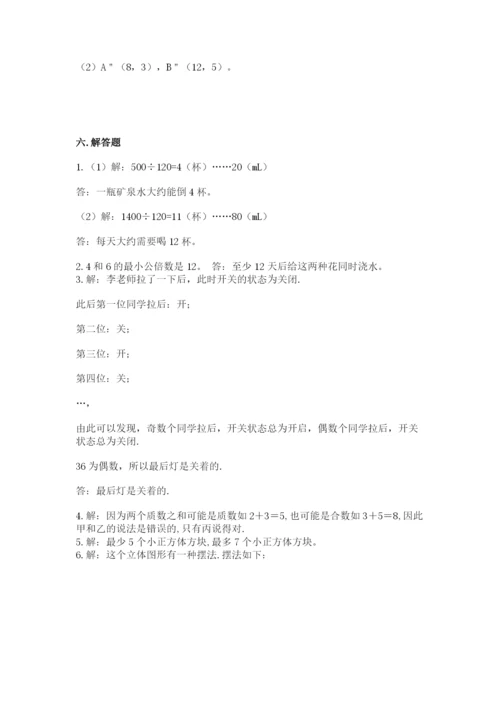 人教版五年级下册数学期末考试卷含答案（新）.docx