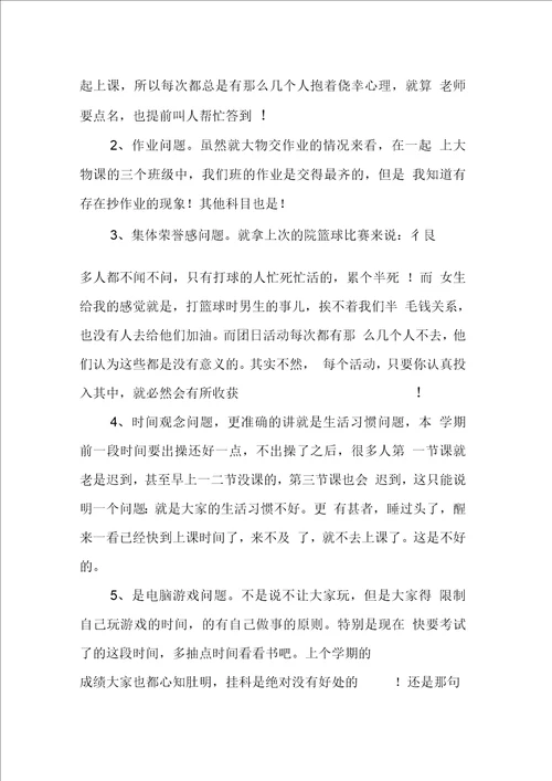 主题班会班长讲话3篇