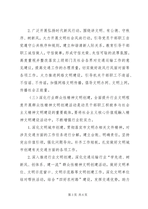 交通局精神文明建设工作安排.docx