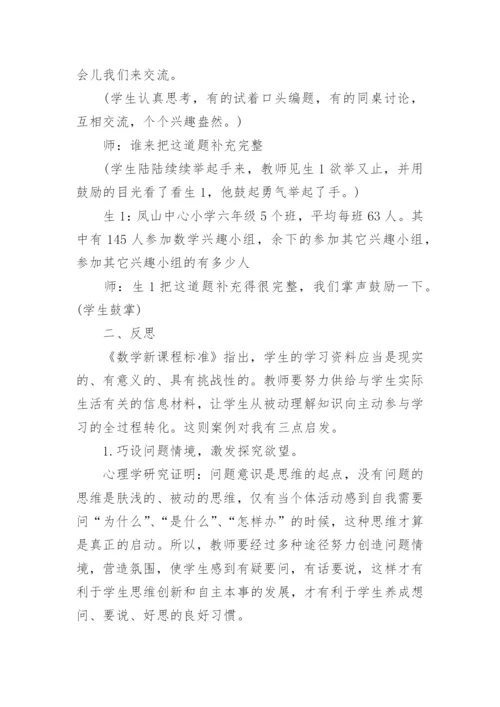 小学数学教学案例分析.docx