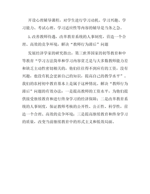 中学生的学习心理状况调查报告