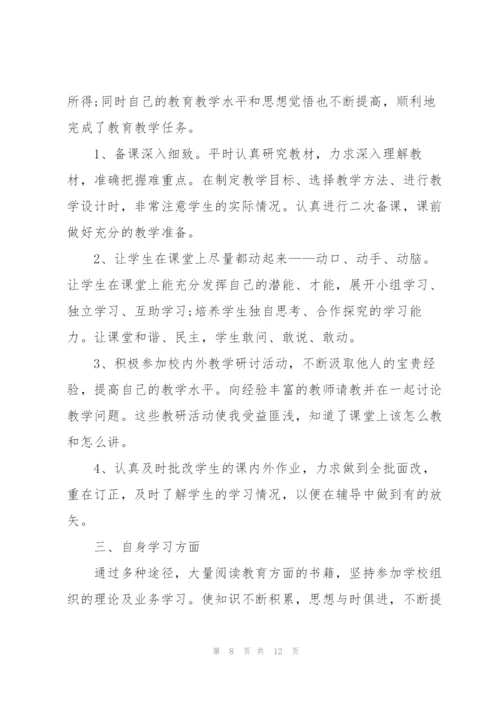 教师年度考核优秀总结.docx