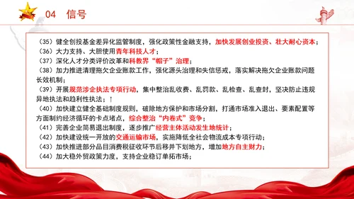 2025年全国两会精神内容和79个信号ppt