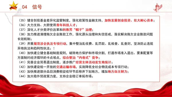 2025年全国两会精神内容和79个信号ppt