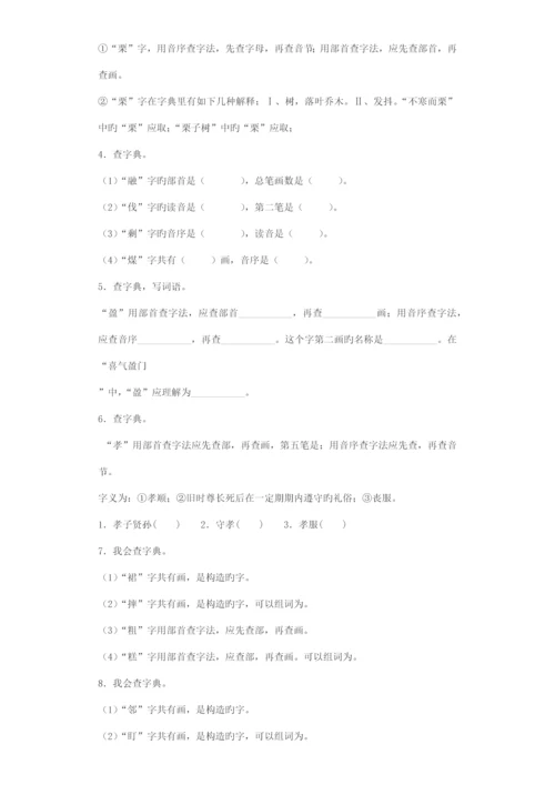 2023年小升初语文知识专项训练基础知识一查字典.docx