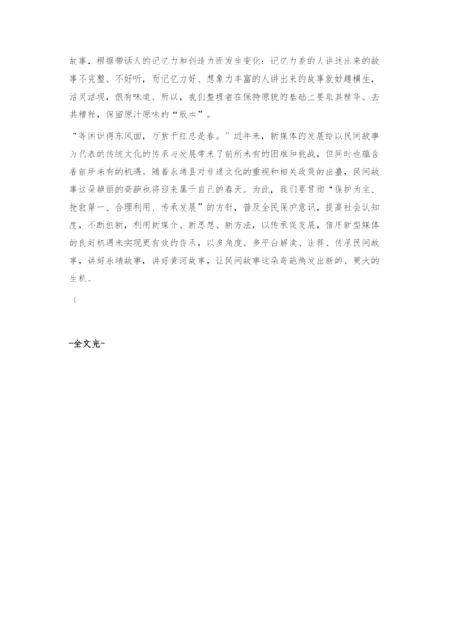永靖地区民间故事现状及保护对策.docx