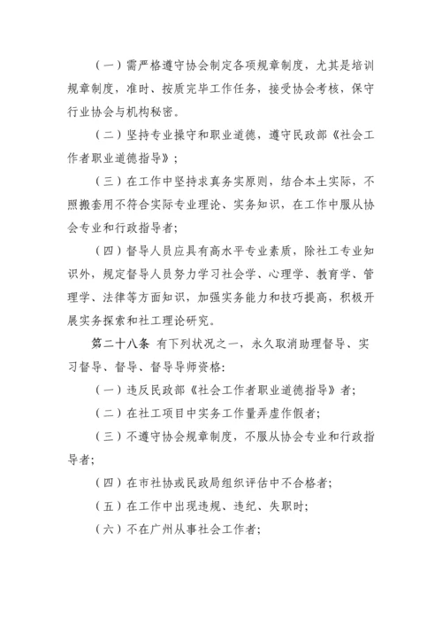 社工督导管理制度.docx