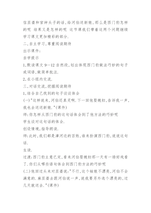 《西门豹治邺》第二课时教学设计_2.docx