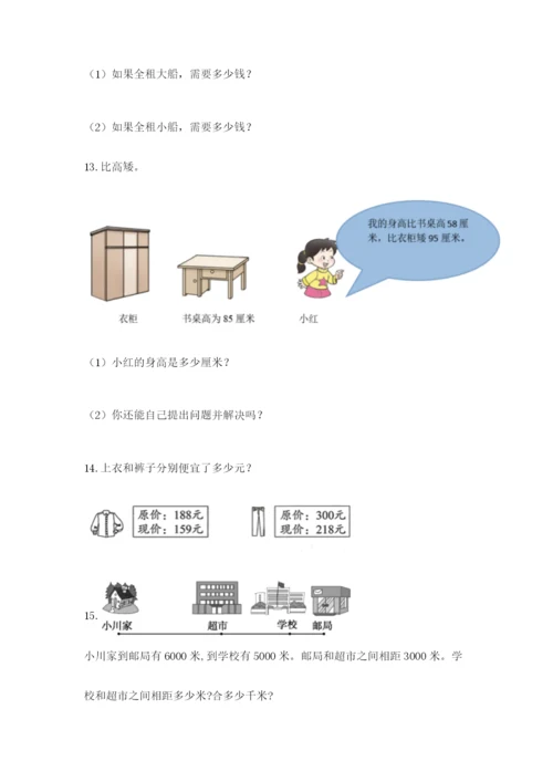 小学三年级数学应用题大全带答案.docx
