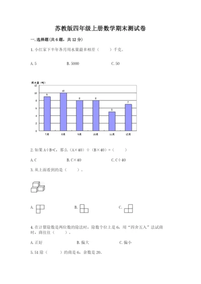 苏教版四年级上册数学期末测试卷附参考答案（研优卷）.docx