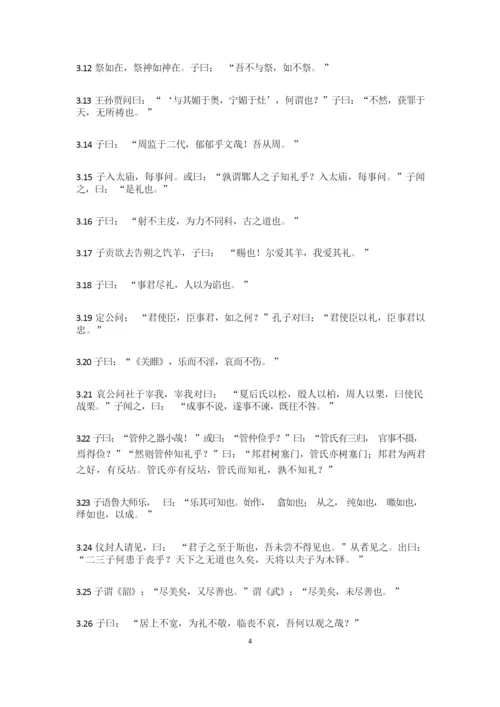 《论语》全文(word版).docx