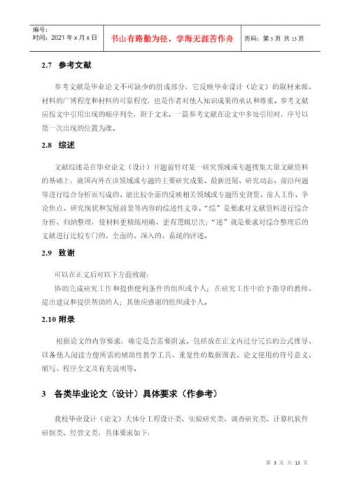 广东药学院本科毕业论文(设计)撰写规范.docx