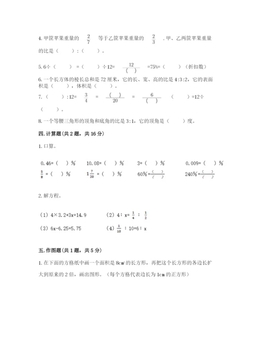 六年级下册数学期末测试卷附完整答案（必刷）.docx