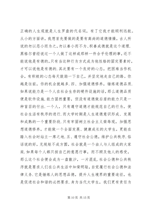 思修课学习体会 (3).docx
