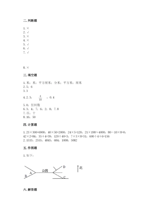 小学数学三年级下册期末测试卷及参考答案【能力提升】.docx