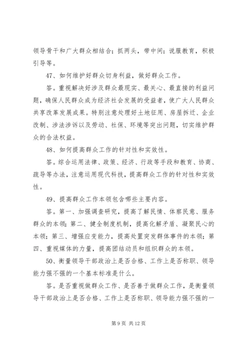 党的群众路线教育实践活动应知应会.docx