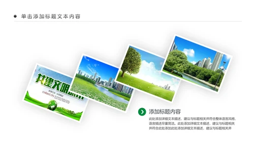 绿色文明城市生态城市建设PPT模板