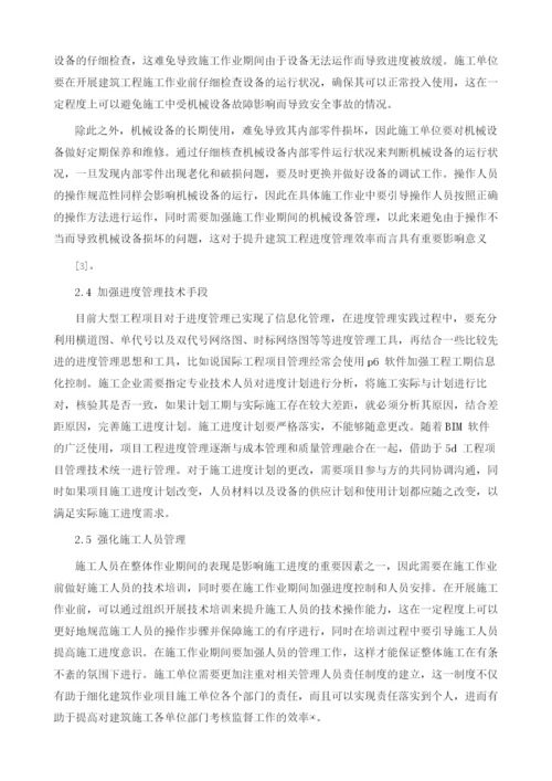 试论新时期加强建筑工程管理中进度管理的措施.docx