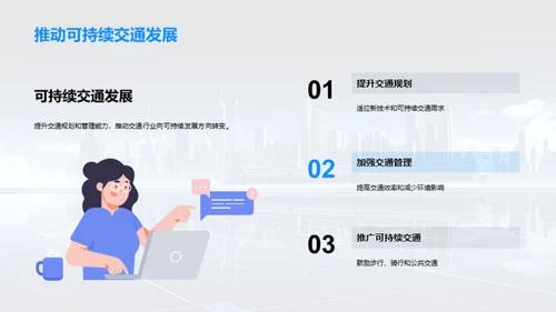 未来交通趋势
