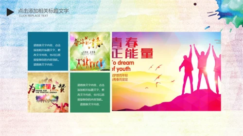 唱响青春放飞梦想时尚创业音乐比赛PPT