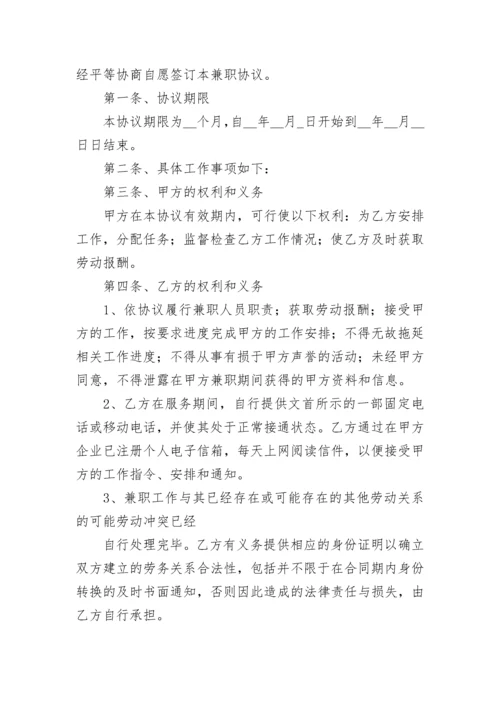 兼职协议书.docx