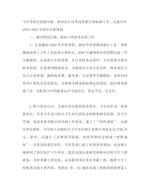 精编之卫生局计财科工作参考总结范文（通用）.docx