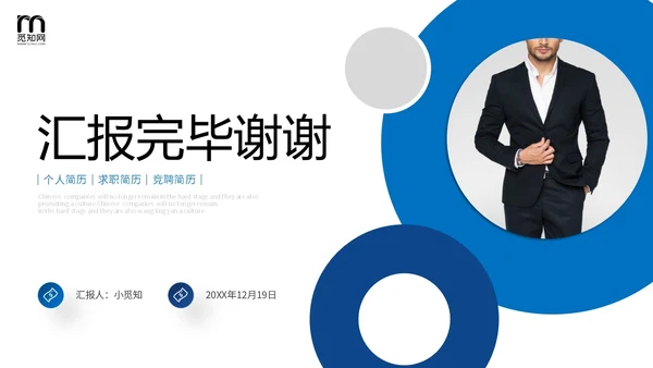 蓝色沉稳配色微粒体形状个人简历自我介绍PPT