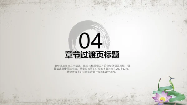 古香古色水墨荷花佛教文化PPT动态模板