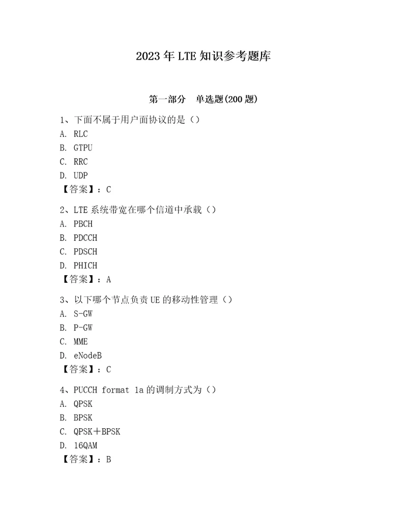 2023年LTE知识参考题库精品典型题