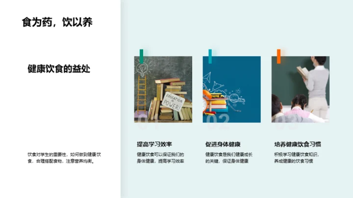 健康饮食 见证成长