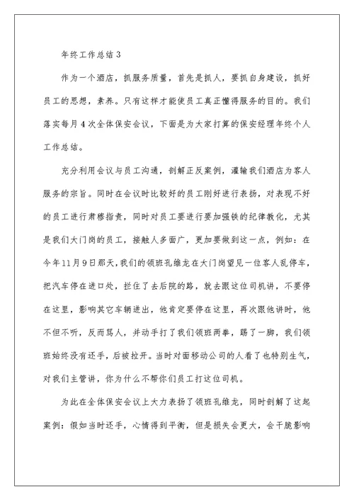 年终工作总结个人通用版(十篇)