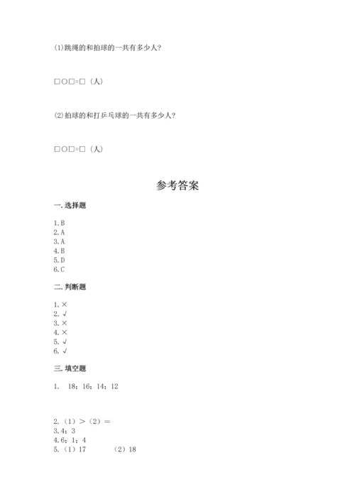 一年级上册数学期末测试卷及参考答案（突破训练）.docx