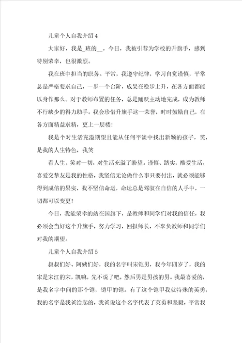 儿童个人自我介绍