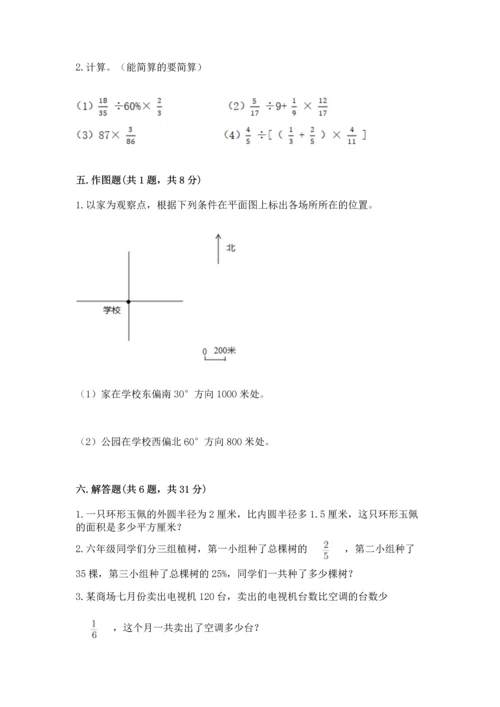 小学六年级上册数学期末测试卷及参考答案【a卷】.docx