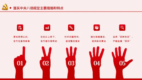 贯彻落实中央八项规定扎实推进作风建设廉政党课PPT