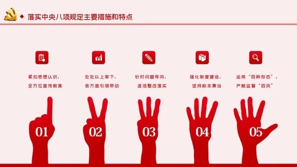 贯彻落实中央八项规定扎实推进作风建设廉政党课PPT